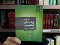 کتابچه واژگان انگلیسی کنکور پایه دهم و یازدهم(سعید ابراهیمی)