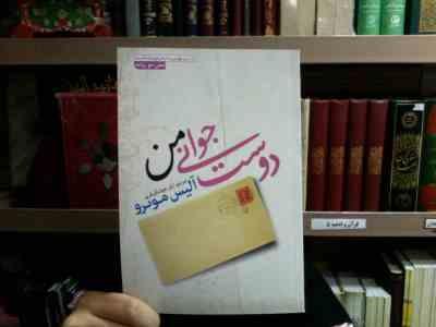 دوست جوانی من (2زبانه)