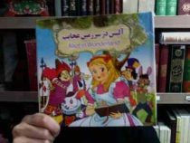 آلیس در سرزمین عجایب دو زبانه Alice in Wonderland (منادی میثاقی.بنفشه طالعی)