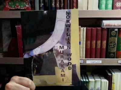 جنگل نوروژی Norwegian Wood by Haruki Murakami