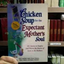 Chicken Soup for the Expectant Mothers Soulچیکن سوپ فور د اکسپکتنت مادرز (مجموعه داستان های کوتاه)