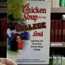 Chicken Soup for the College Soul Inspiring and Humorous Stories About College (مجموعه داستان های کو