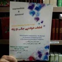 قطعات خواندنی جالب دو زبانه