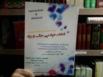 قطعات خواندنی جالب دو زبانه