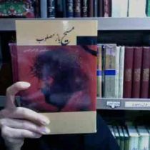 مسیح باز مصلوب (نیکوس کازانتزاکیس . محمد قاضی)