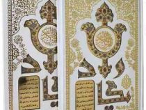 القرآن الکریم (وزیری تحریر قاب کشویی سفید پلاک دار ون یکاد هلیا)