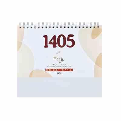 تقویم رومیزی 1405 فنری