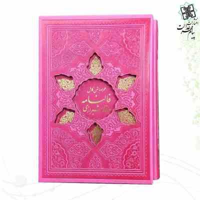 پک 2 جلدی القرآن الکریم و فالنامه حافظ شیرازی(وزیری قاب کشویی چرم رنگی همراه دفتر بله برون)