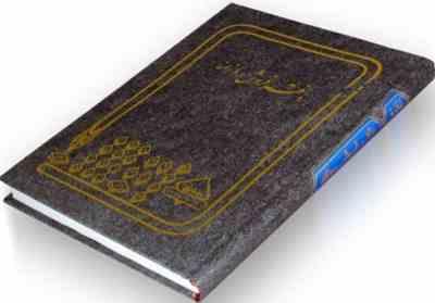 دفتر فروش روزانه (قطع وزیری 160 برگ)
