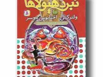 نبرد هیولا ها 58: ولترکس، اختاپوس دوسر (آدام بلید، محمد قصاع)