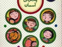 قصه خواب های من 1 :پشت پنجره ی آسمان (فریبرز لرستانی(آشنا).ماهنی تذهیبی)