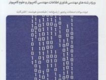 بانک آزمون زبان تخصصی کامپیوتر (زینب دائمی)
