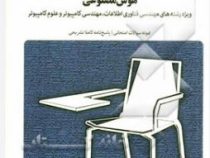 بانک آزمون سیمیا: هوش مصنوعی (عین الله جعفر نژاد قمی.ابراهیم علایی.سعید ربیعی)