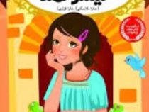 قصه ها عوض می شوند 5: گیسو کمند (سارا ملانسکی، سارا فرازی)