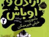 اراذل و اوباش 2 ماموریت خیلی غیر ممکن (ارن بلیبی، رژینا قوامی)
