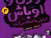 اراذل و اوباش 3 گوگولی انتقام می گیرند (ارن بلیبی، رژینا قوامی)