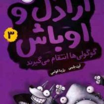اراذل و اوباش 3 گوگولی انتقام می گیرند (ارن بلیبی، رژینا قوامی)
