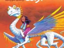 استاد اژدها 2 : اژدهای خورشید (تریسی وست، رویا زنده بودی)