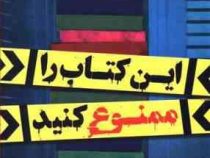 این کتاب را ممنوع کنید (الن گرتز . سارا عاشوری . پرتقال)