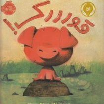 قورررک!(رودریگو فولگیرا.پلی برناتنه.پیام ابراهیمی)