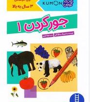 کتاب کار کومن : جور کردن 1 (بینگو آکی.جواد کریمی)