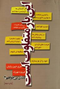 این بار متفاوت است.امسال می خواهم 2 ( مری جین رایان . فیروزه مهر زاد)