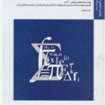 بانک آزمون سیمیا : آنالیز ریاضی 1 (حمزه پروین)