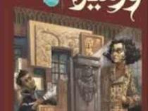 در جستجوی ورمیر (بلو بیلیت، آرزو احمی)