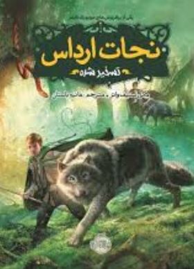 نجارت ارداس 2: تسخیر شده (مگی استیف واتر، هانیه باستان)