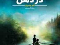 اقیانوسی در ذهن (کلر وندرپول.عطیه الحسینی)