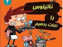 آگوس و هیولاها 2 ناتیلوس را نجات بدهیم