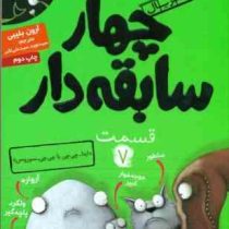 چهار سابقه دار 7: داینا چی چی یا چی چی سوروس (آرون بلیبی، سید نوید سید علی اکبر)