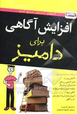افزایش آگاهی برای دامیز ( شاماش الیدینا . محبوبه محمودی)