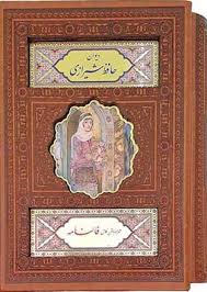 دیوان حافظ (وزیری قاب کشویی پلاک لیزری آراز بیکران)