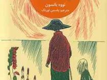 کتاب تابستان (تووه یانسون، یاسمن تورنگ)