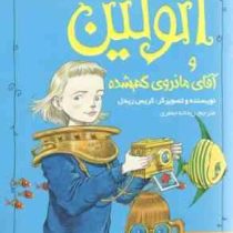 اتولین 3: اتولین و آقای مانروی گمشده (کریس ریدل، ریحانه جعفری)