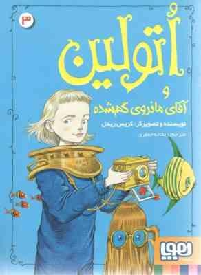اتولین 3: اتولین و آقای مانروی گمشده (کریس ریدل، ریحانه جعفری)