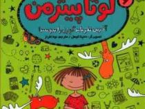 لوتا پیترمن 6: آخرین نفر باید گوزن را ببوسد (آلیس پانتر مولر، نونا افراز)