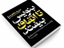 بنویس تا اتفاق بیفتد (هنریک کلاوسر . محسن شعبانی)