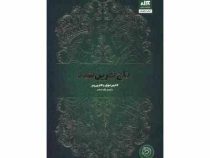 تاج نفرین شده (کاترین دویل . کاترین وبر . پگاه خدادی)