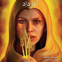 هفت پادشاهی 2: آذر داد (کریستین کاشور، حسین شهرابی)