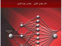 الگوریتم های پیشرفته (دکتر مهدی خلیلی ، مهندس مهسا نظری)