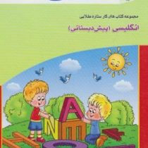 گاج : کتاب کار انگلیسی (پیش دبستانی) 94-95 (پرستو محمود عربی)