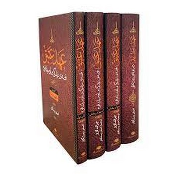 عهد عتیق : کتاب اول تکوین تورات : قصه ی زندگی و باور یک قوم (اصغر رستگار . نگاه)