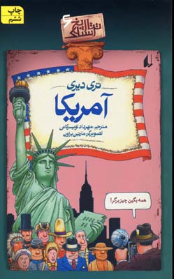 تاریخ ترسناک 6: آمریکا (تری دیری، مهرداد تویسرکانی)