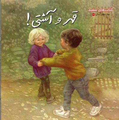 قهر و آشتی! (سام مک برانتی.فراز پندار)