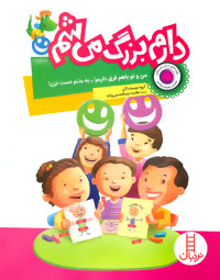 دارم بزرگ می شم (من و تو با هم فرق داریم! به بدنم دست نزن)
