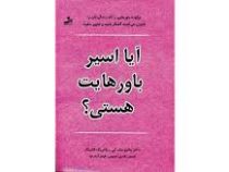 آیا اسیر باورهایت هستی؟ چگونه باورهایی را که زندگی تان را کنترل می کنند آشکار کنید و تغییر دهید ( دک