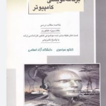 کنکور کارشناسی ارشد برنامه نویسی کامپیوتر (مهندسی صنایع)(سید مهرزاد نور حسینی.محمد علی آقاجانی)