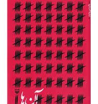 آن ها (فاضل نظری)